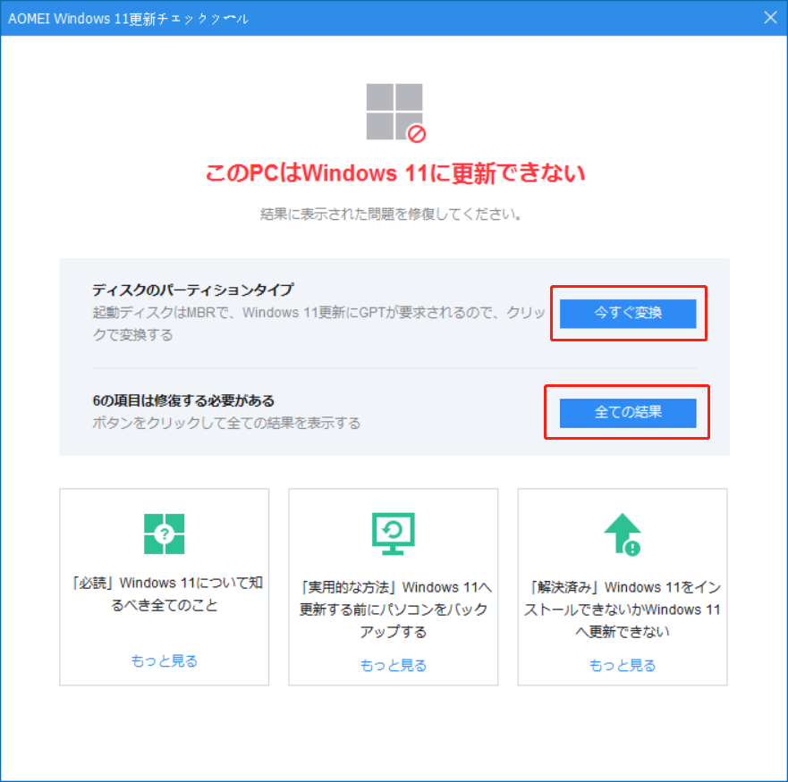 Windows 11のハードウェアを完全にチェックする方法